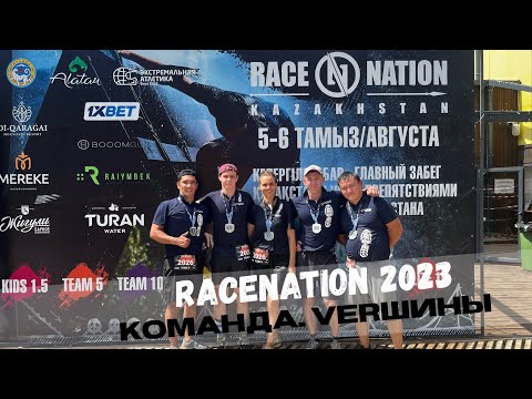 Видео: RACENATION 2023 | КОМАНДА VerШИНЫ | 5 km