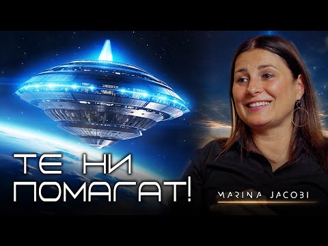 Видео: Марина Jacobi: Квантова Манифестация, Светът е Холограмен! Всичко е от Сърцето!