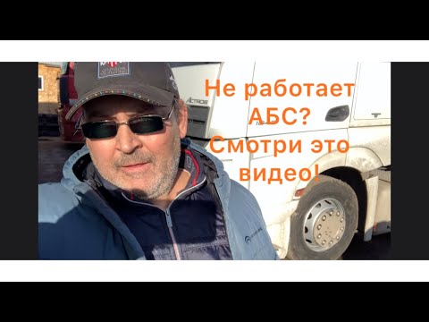 Видео: Не работает АБС ABS ремонт с помощью мультиметра
