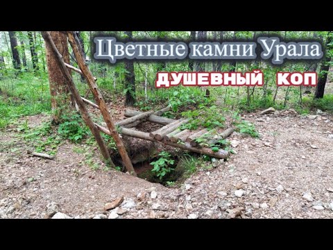 Видео: Цветные камни Урала. Накопались от души!