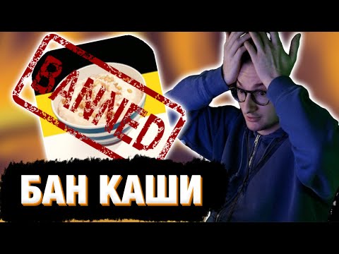 Видео: ОЛЕША ПРО БАН КАШИ | Общается с подписчиками каши