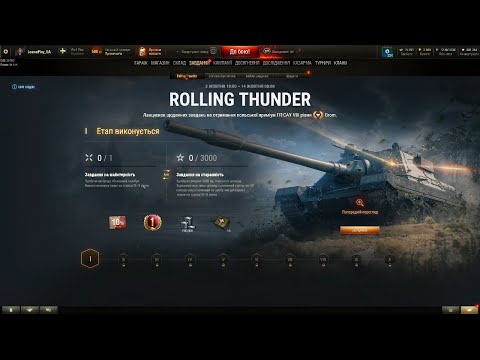 Видео: WoT НЕ треба поспішати як я. Починаю марафон на Grom в World of Tanks