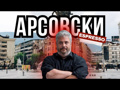 Видео: ЕСПРЕСО Еп. 10: Квалитетни кампањи или многу лаги? - откриваме со Петар Арсовски