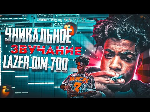 Видео: СВЕДЕНИЕ в СТИЛЕ LAZER DIM 700 | Soundcloud ЗВУЧАНИЕ | Logic Pro x