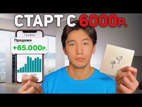 Видео: +48.000р ПЕРЕПРОДАВАЯ ЭТИ ТОВАРЫ НА АВИТО | ТОВАРНЫЙ БИЗНЕС НА ПЕРЕПРОДАЖЕ
