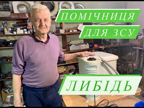 Видео: Разборка и профилактика стиральной машины Лыбидь, Ивушка
