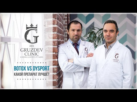 Видео: Что лучше: Ботокс или Диспорт?