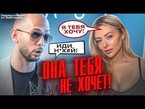 Видео: ЖЕНЩИНАМ НРАВЯТСЯ ТОЛЬКО ТАКИЕ МУЖЧИНЫ! Эндрю Тейт разобрал тему отношений.