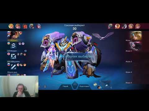 Видео: Mobile Legends, в этот раз с рандомами с чата^_^