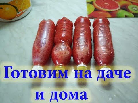 Видео: Томатный сок. Просто и быстро без соковыжималки.  Заготовка на зиму без консервирования.
