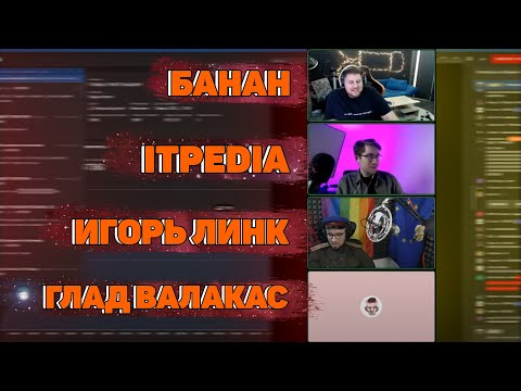 Видео: ГЛАД ВАЛАКАС ЗАШЕЛ В ДС К АЛЕКСЕЮ ШЕВЦОВУ #ГладВалакас #нарезки