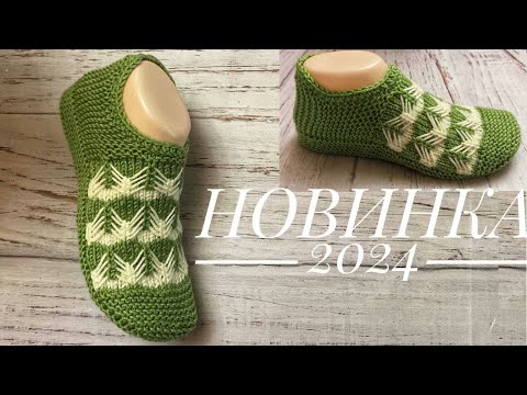 Видео: НОВИНКА 2024 ! С НОВЫМ УЗОРОМ!!! Тапочки-следки на двух спицах без швов (2 ЧАСТЬ) // patik modelleri
