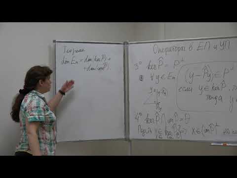 Видео: Левашова Н. Т. - Линейная алгебра. Семинары - 8. Операторы в Евклидовых и унитарных пространствах