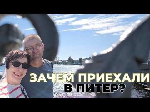 Видео: ПИТЕР ЧЕРЕЗ 33 ГОДА! ЗАЧЕМ ВЫ ВЕРНУЛИСЬ И ЧТО ПОСМОТРЕЛИ  В САНКТ-ПЕТЕРБУРГЕ?