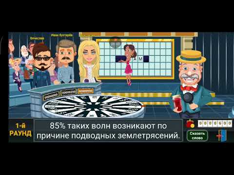 Видео: Поле чудес игра 