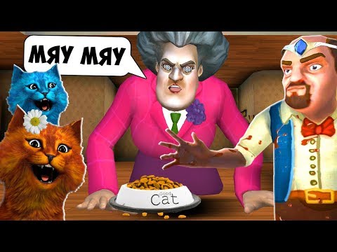 Видео: МИСС ТИ стала КОТОМ Обновление Miss T Scary Teacher 3D ДЕЛАЮ КОНЦОВКУ против Злая Учительница