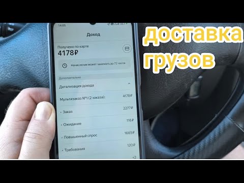 Видео: ЗАКАЗ В ПАРК ПАТРИОТ / СМЕНА КУРЬЕРА В ДОСТАВКЕ НА АВТО 