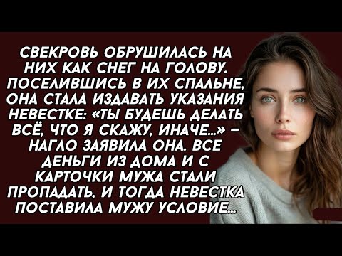 Видео: Свекровь поселилась в их спальне и очень быстро стала опустошать все их сбережения  Но вскоре