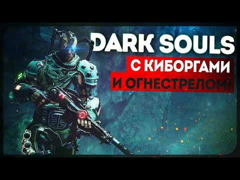 Видео: Они были киборги! Они заполонили всю планету! ● Immortal: Unchained