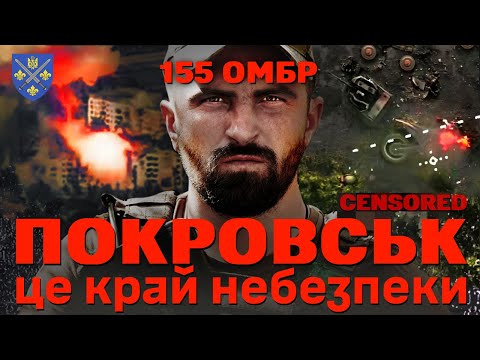 Видео: ПОКРОВСЬК — КРАЙ НЕБЕЗПЕКИ. Вигляд міста, війна сьогодні, вихід розвідки на нуль. КАБИ, помста, FPV