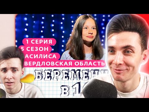 Видео: ХЕСУС СМОТРИТ: БЕРЕМЕННА В 16 | 5 СЕЗОН, 1 ВЫПУСК | ВАСИЛИСА, СВЕРДЛОВСКАЯ ОБЛАСТЬ