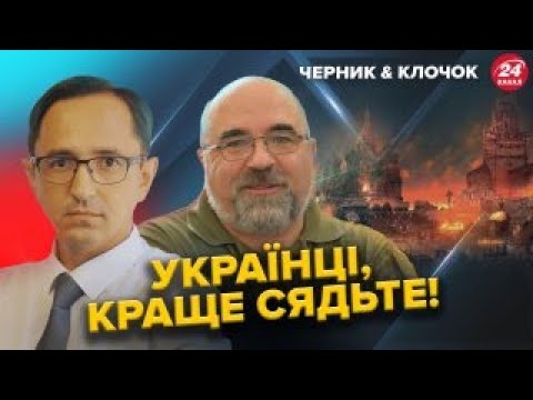 Видео: ЧЕРНИК & КЛОЧОК: Російським ракетами буде НЕПЕРЕЛИВКИ. Допомога ЗСУ на МІЛЬЯРДИ ДОЛАРІВ