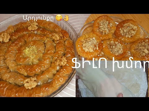 Видео: Тесто ФИЛО 💯👍"ՖԻԼՈ" Խմոր տան պայմաններում իր բոլոր գաղտնիքներով 🔥 |FILO dough Recipe
