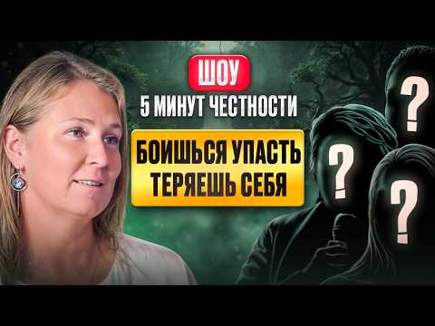 Видео: Страх потерять контроль. Глубокая терапия чувств с Леной Сулиной