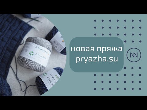 Видео: Новая посылка от pryazha.su | Уже кое-что начала вязать и очень довольна