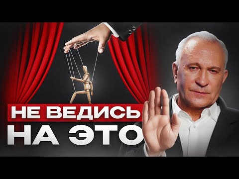 Видео: САМЫЕ ОПАСНЫЕ виды МАНИПУЛЯЦИЙ: Как не попасть в ловушку манипулятора?