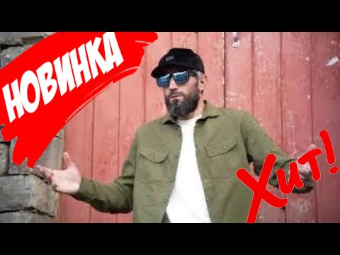 Видео: Фарид Махмудов   Вун галачиз ( Гр Новая Мака ) новинка