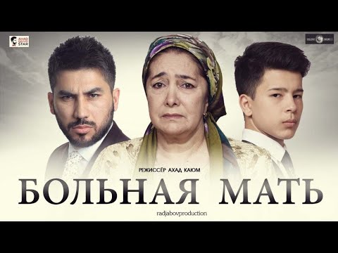 Видео: БОЛЬНАЯ  МАТЬ - УзбекФилм.