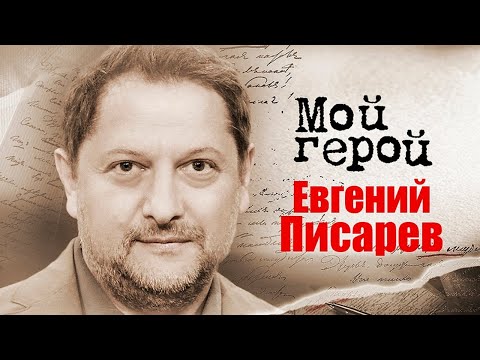 Видео: Евгений Писарев. Интервью с художественным руководителем Театра имени Пушкина