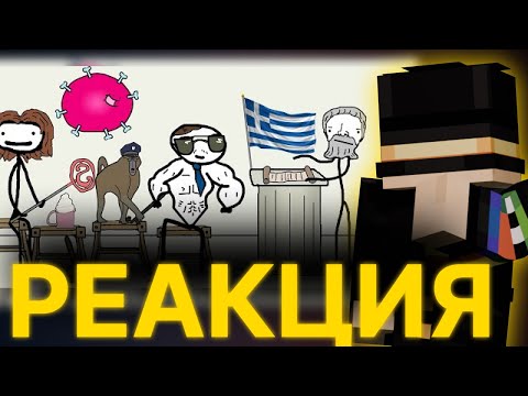 Видео: ПУГОД СМОТРИТ: "Как выжить в Древней Греции" - Академия Сэма О'Неллы (от Брокколи)