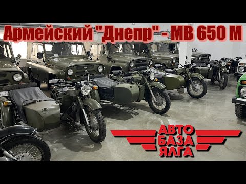 Видео: Армейский "Днепр" - МВ 650 М