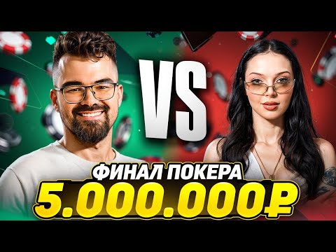 Видео: ТРАВОМАН и ЮЛЯ БАЙОВЛ!🔥ФИНАЛ! ТУРНИР по покеру от бетбум