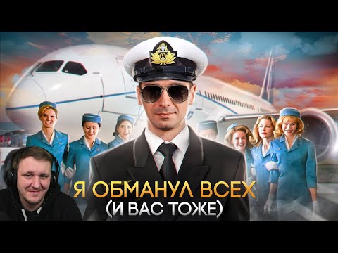 Видео: Я ОБМАНУЛ ВСЕХ (И ВАС ТОЖЕ) [История Беззакония] | Реакция на GEO