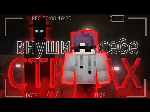 Видео: ПСИХОЛОГИЧЕСКАЯ ХОРРОР СБОРКА ПО МАЙНКРАФТУ MINECRAFT HORROR.