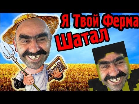 Видео: Я Твой Ферма Шатал! (Поднебесные Приключения) №5