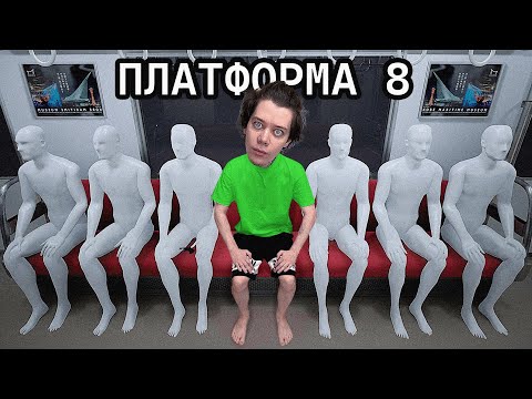 Видео: ВСЕ АНОМАЛИИ ПЛАТФОРМЫ 8 ► Platform 8