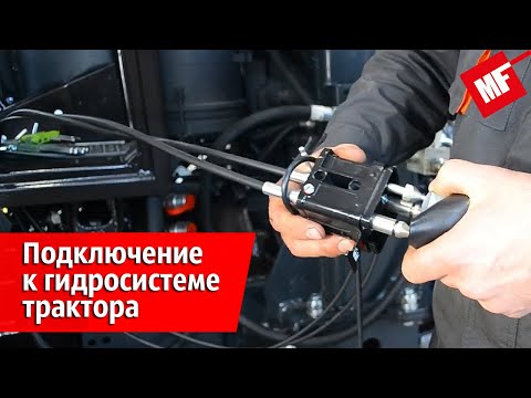 Видео: Подключение к гидросистеме трактора | Фронтальный погрузчик Metal-Fach T219/2