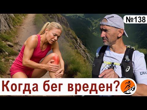 Видео: Все болезни от нервов, но некоторые - от бега. Когда бег вреден?