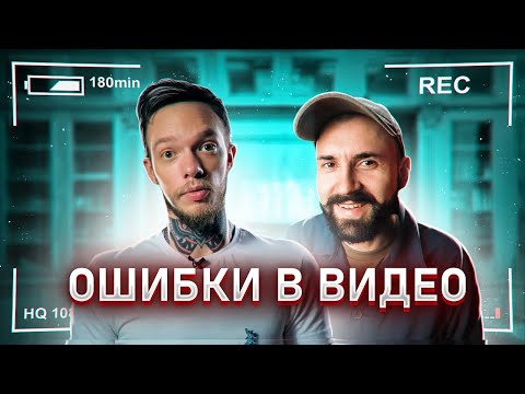 Видео: Как НЕ НАДО Снимать ВИДЕО? Ошибки НОВИЧКОВ в съёмке | Снимай КИНЕМАТОГРАФИЧНЫЕ видео