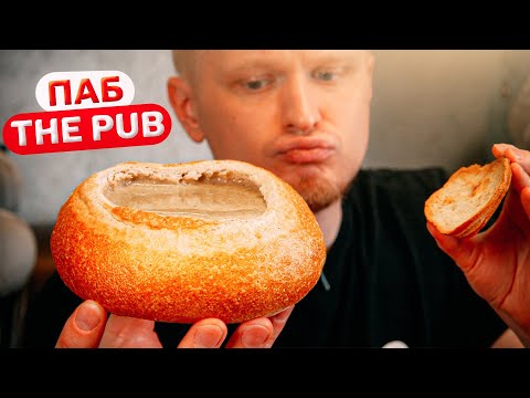 Видео: Паб the Pub. Тар-тар из огурцов?! Славный Обзор.