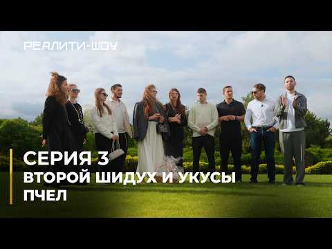 Видео: Реалити-шоу. Серия 3 - Рош ха-Шана в разгаре: укус пчелы, громкий шофар и ссоры | На канале Менора