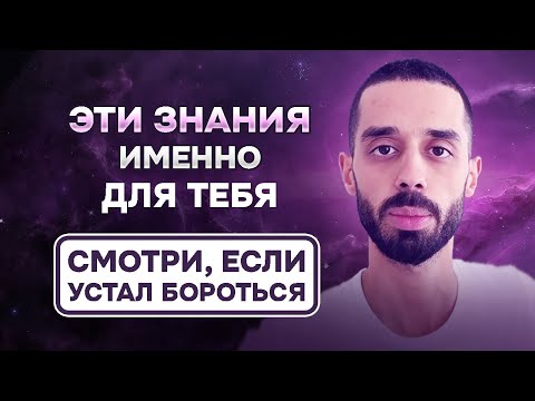Видео: МОЩНЕЙШЕЕ видео. Как ВЫЙТИ из трудной жизненной ситуации. Анар Дримс