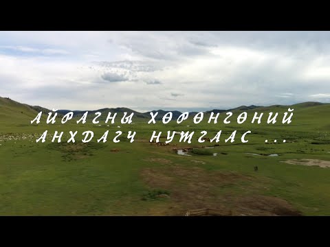 Видео: "Айрагны хөрөнгө" нэвтрүүлэг