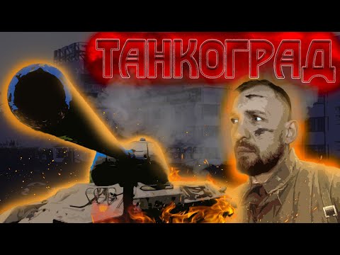 Видео: Танкоград.  История Челябинска. Строительство Тракторного Завода