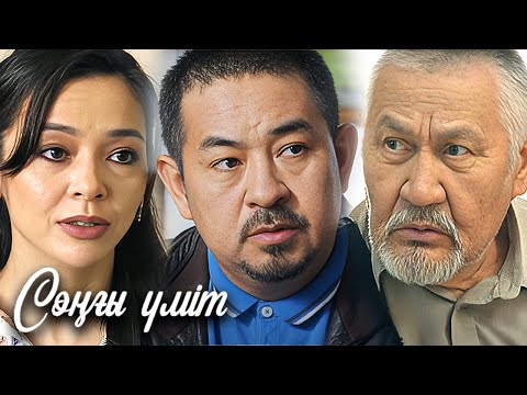 Видео: «Соңғы үміт» телехикаясы 8-15 бөлім