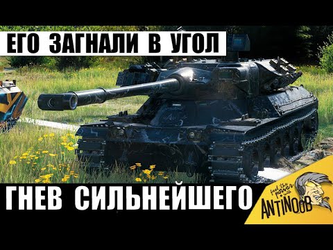 Видео: Зря они Разозлили 11лвл! Вот почему это Сильнейший Танк в Гневе!